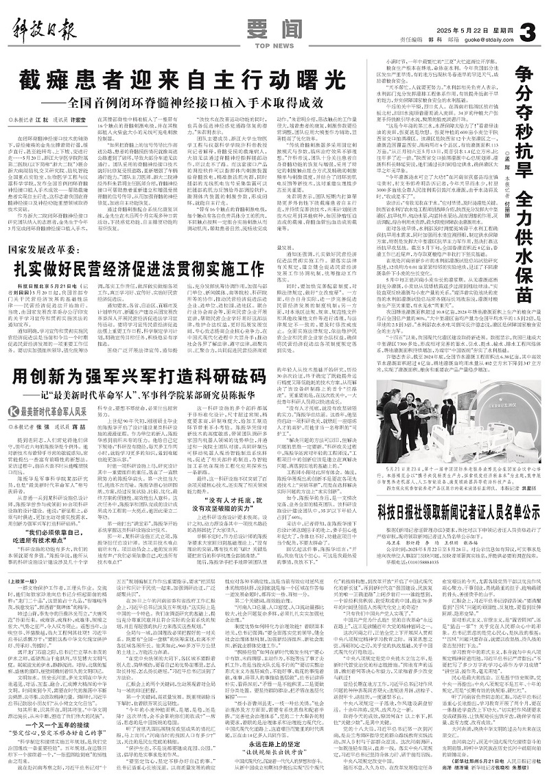 20250522-科技日报- - 副本.jpg