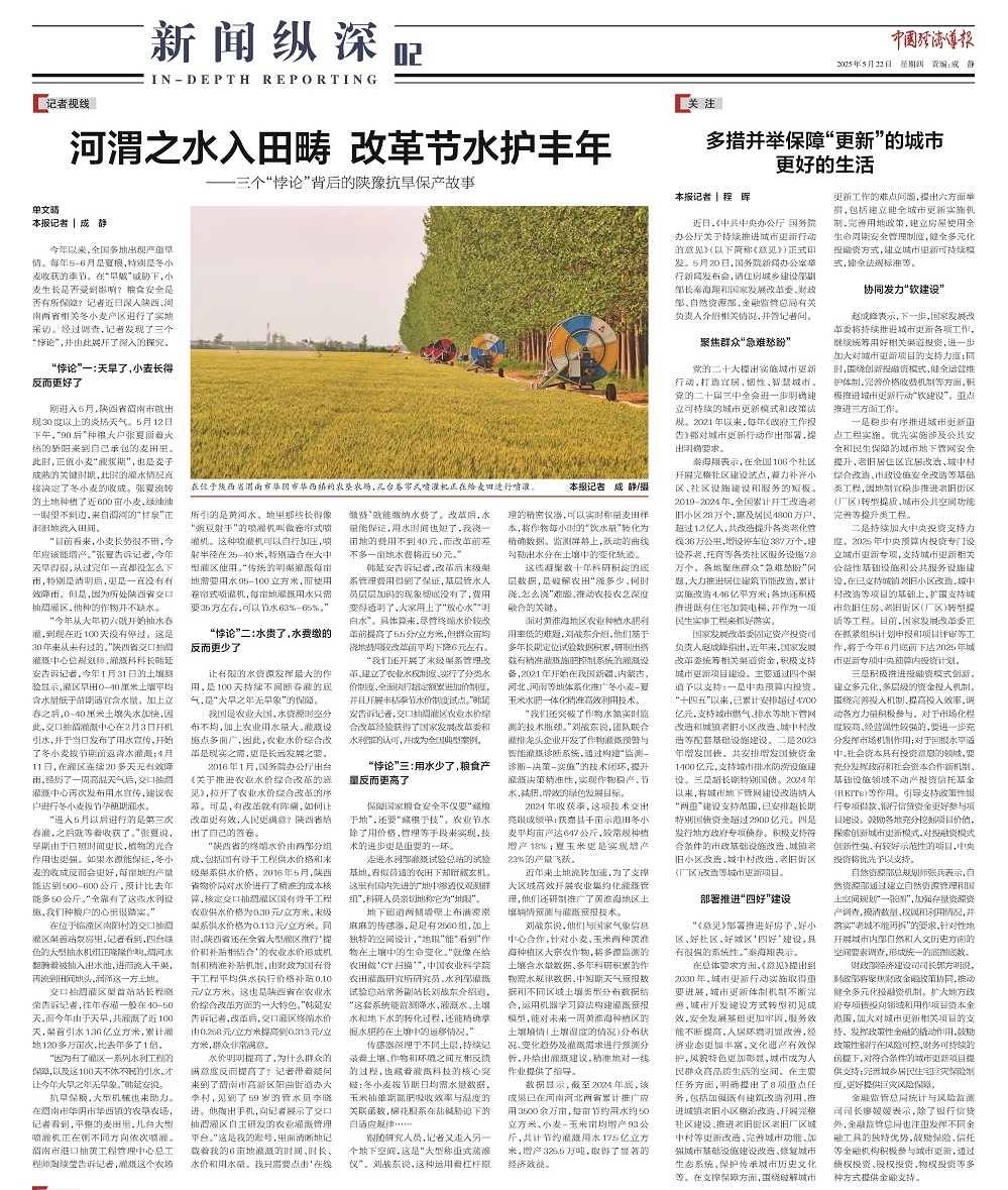 20250522-中国经济导报-单文晴.jpg