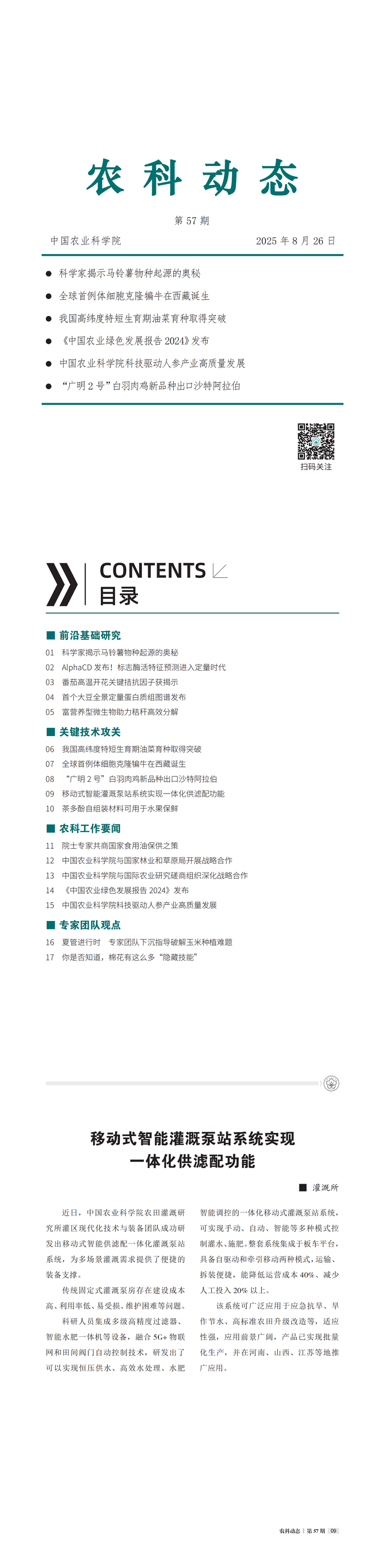 提取自农科动态第57期(1)(1)(1)(1).png