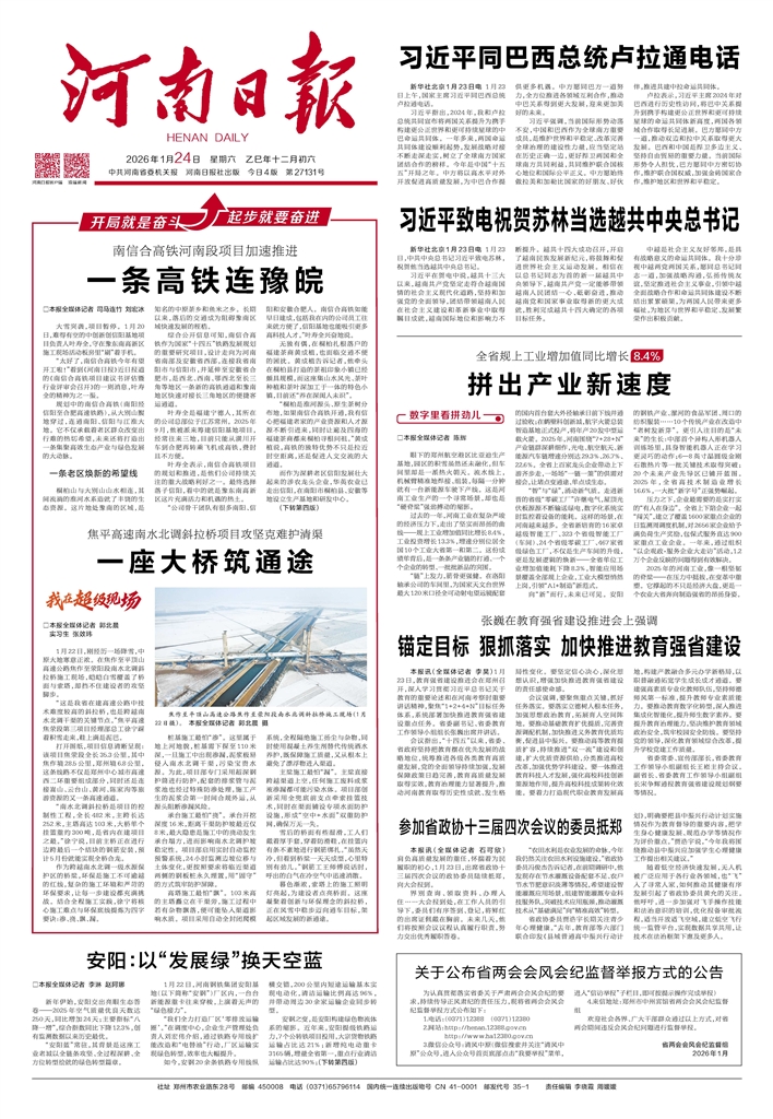 河南日报.jpg