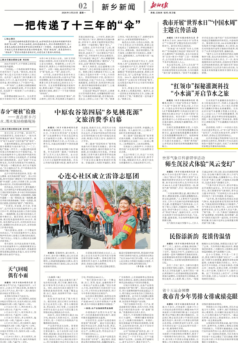 20260323-【新乡日报】“红领巾”探秘灌溉科技 “小水滴”开启节水之旅.jpg